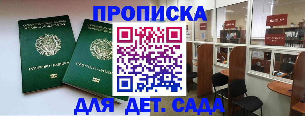 прописка регистрация в Мурманске