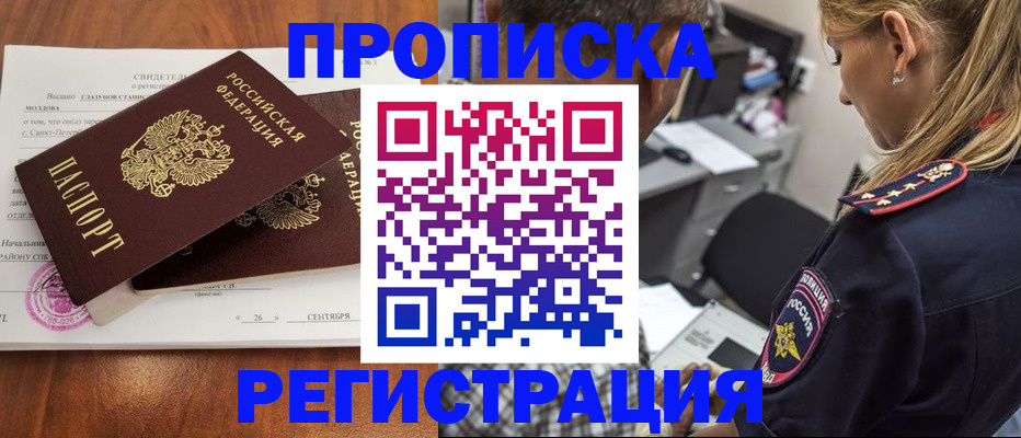 прописка паспорт в Мурманске
