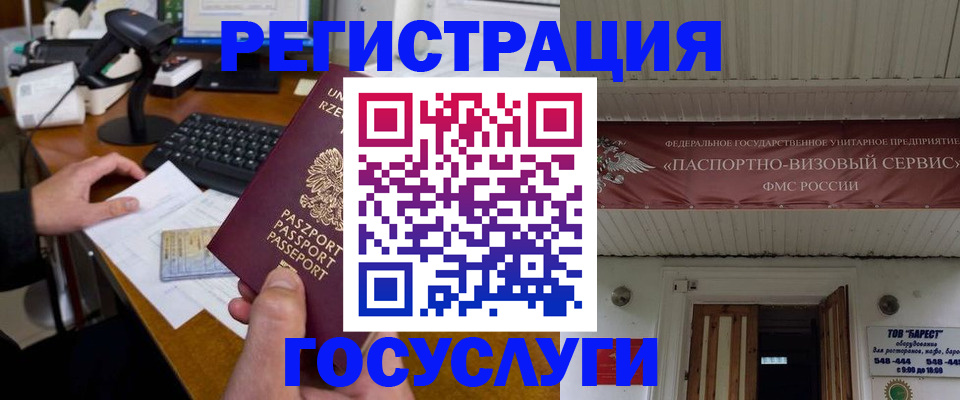 временная регистрация госуслуги в Мурманске