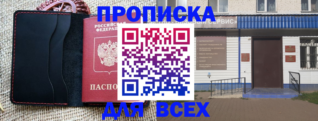 временная регистрация недорого в Мурманске